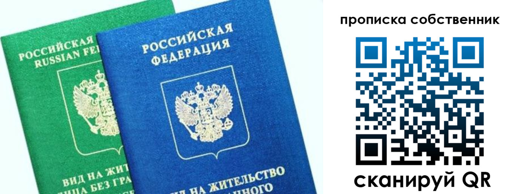 временная регистрация гарантия в Реутове