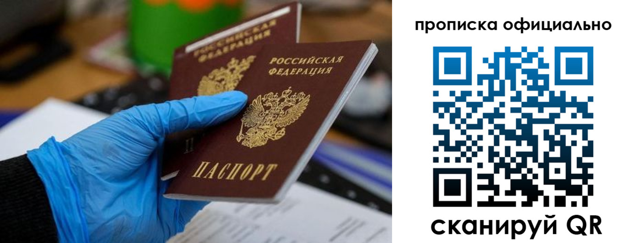 прописка штамп в Реутове