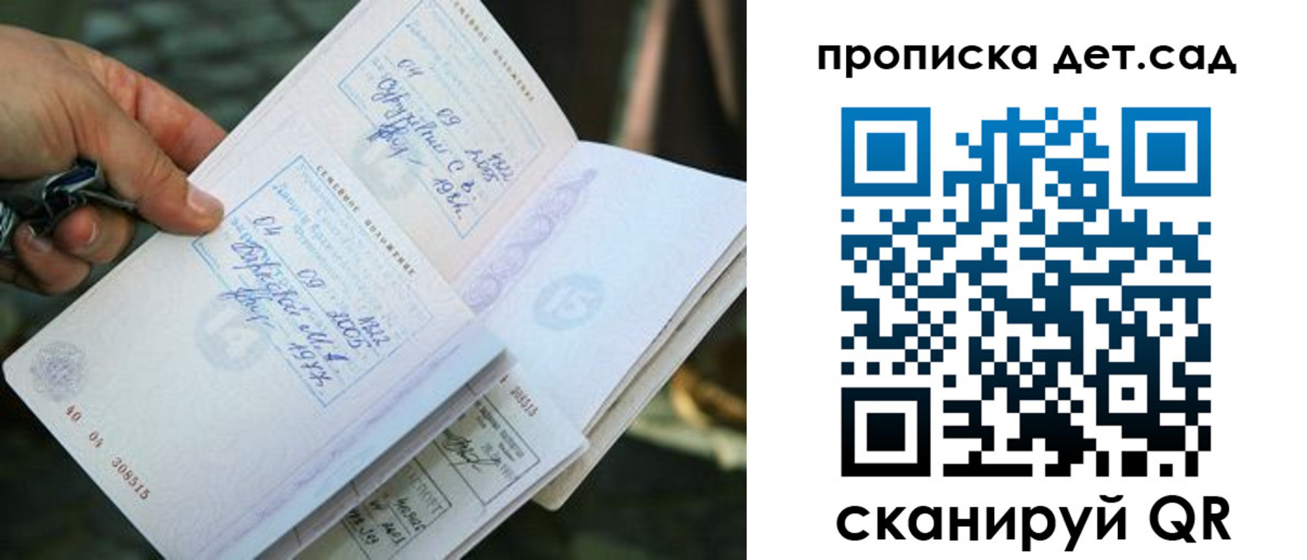 регистрация для дет. сада в Реутове