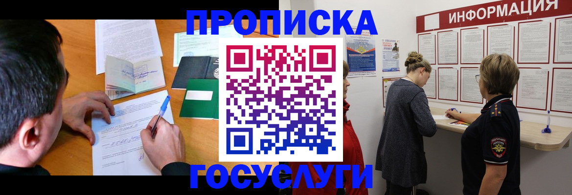 прописка гарантия в Реутове