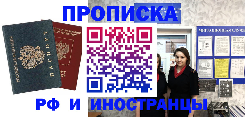 прописка регистрация в Реутове