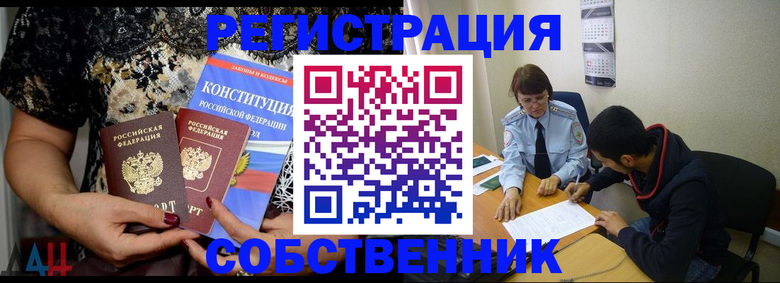 прописка для работы в Реутове